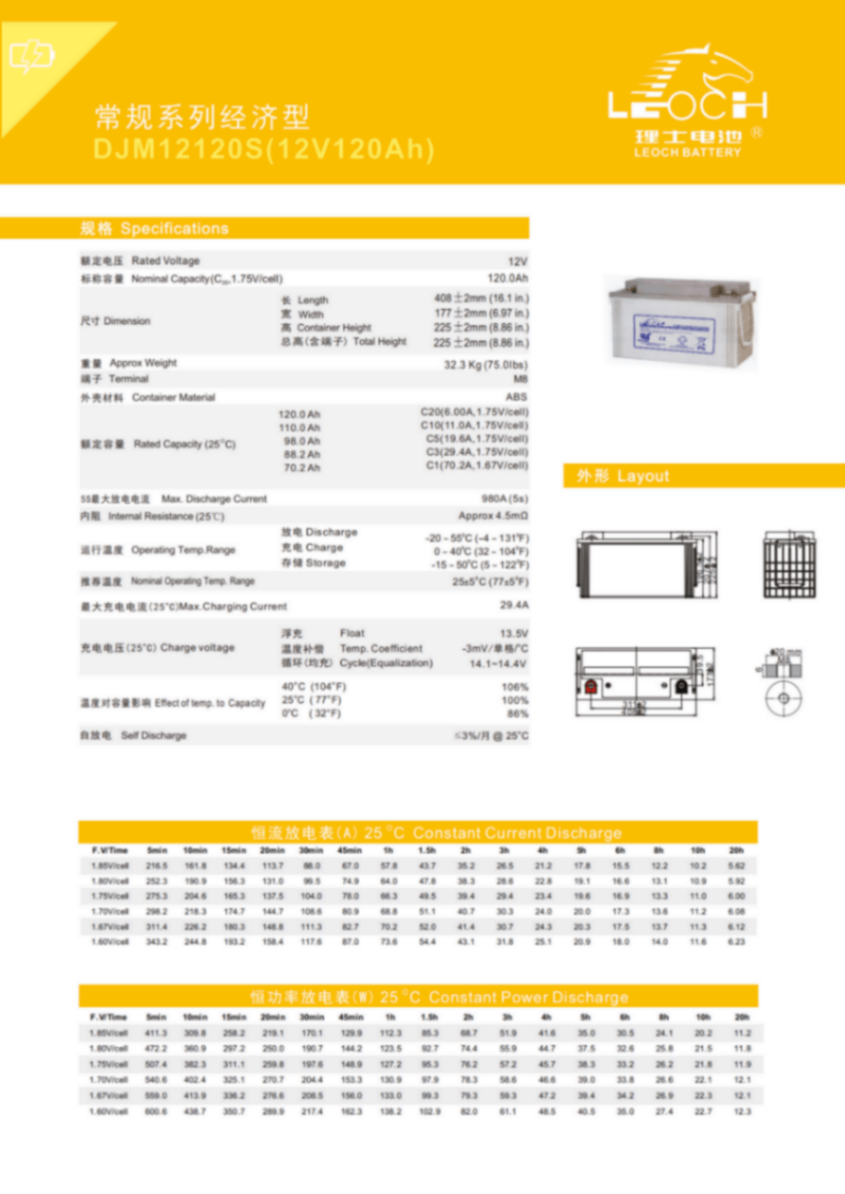 理士蓄電池DJM12120S